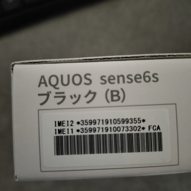 【新品未開封】SHARP AQUOS sense6s ブラック SIMフリー