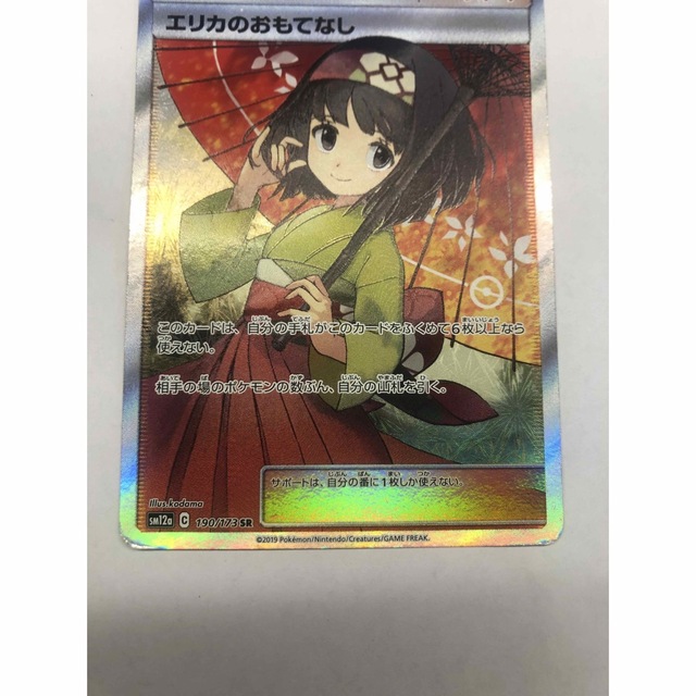 エリカのおもてなし SR - アニメグッズ エリカのおもてなし SR - アニメグッズ