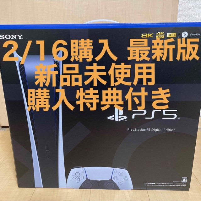 【新品未使用】プレイステーション5 デジタル Edition