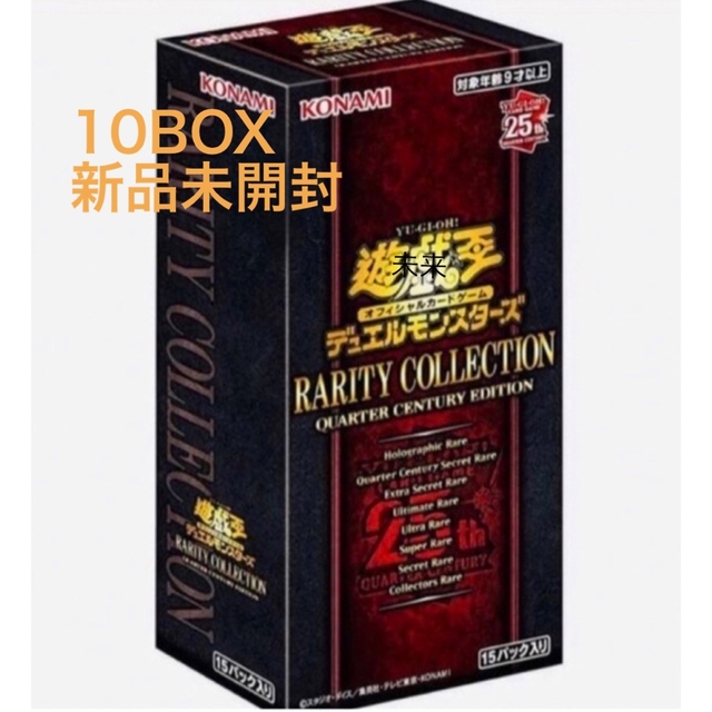 業界No.1 遊戯王 レアコレ 25th RARITY COLLECTION 未開封10box