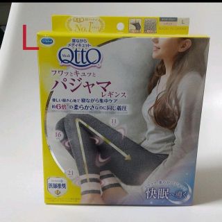 メディキュット(MediQttO)の新品　メディキュット　パジャマレギンス　Ｌ　ネイビーグレー(その他)