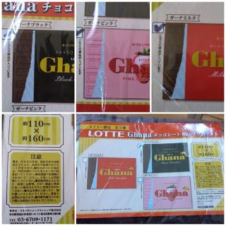 ◆LOTTE　Ghanaチョコレート　BIGブランケット　全３種セット(その他)