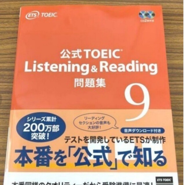 TOEIC listening & reading 9 公式問題集 エンタメ/ホビーの本(資格/検定)の商品写真