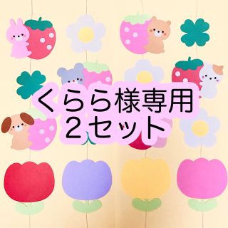 くらら様専用 春 いちご 動物 ガーランド 吊るし飾り 画用紙 壁面 壁面