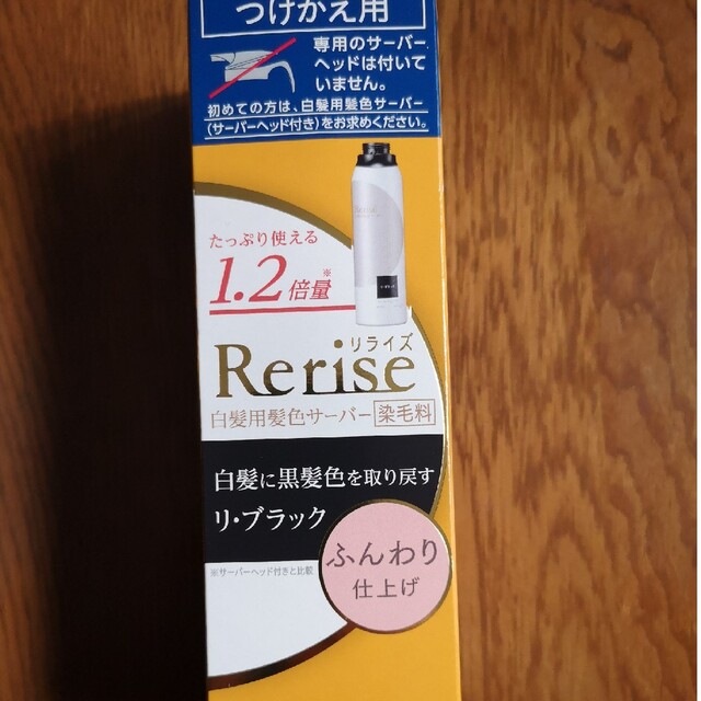 花王(カオウ)のブローネ リライズ 白髪用髪色サーバー リ・ブラック ふんわり仕上げ つけかえ( コスメ/美容のヘアケア/スタイリング(白髪染め)の商品写真