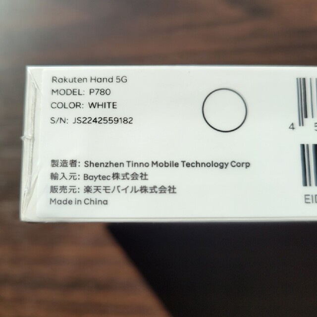 Rakuten - 新品・未開封 Rakuten Hand 5G ホワイト シュリンク付の通販 ... 新品・未開封 Rakuten Hand 5G ホワイト シュリンク付