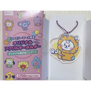 ビーティーイシビル(BT21)のBT21 ファミマ限定 アクリルキーホルダー RJ(アイドルグッズ)