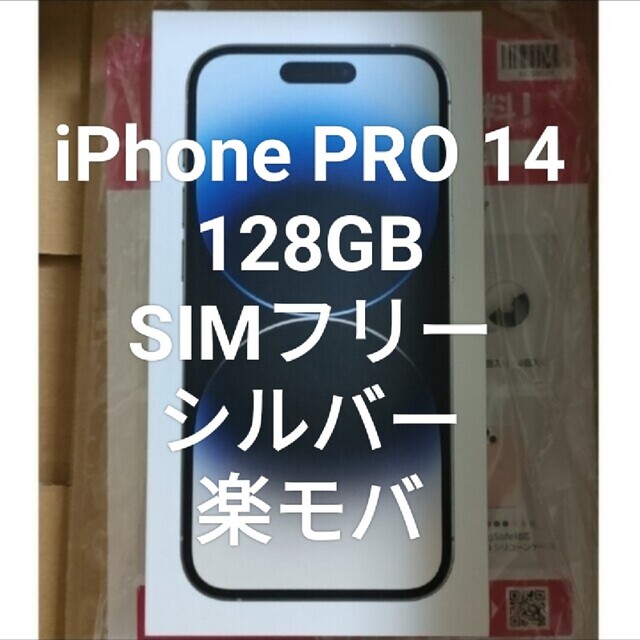 iPhone - 本日限定値下げ！！【未開封】iPhone14 Pro 128GB シルバー