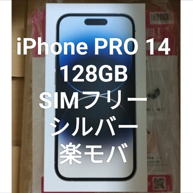 値下げ【新品未開封】iPhone13 Pro 128GB シルバー SIMフリー