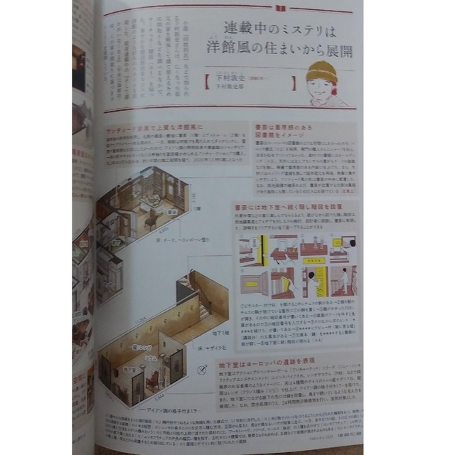 建築知識 2023年 2月号　作家の住まいと暮らし詳説絵巻 エンタメ/ホビーの雑誌(専門誌)の商品写真