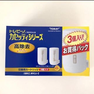 トウレ(東レ)の東レ トレビーノ 浄水器カセッティ交換用カートリッジ 高除去 MKCMX2J-Z(浄水機)