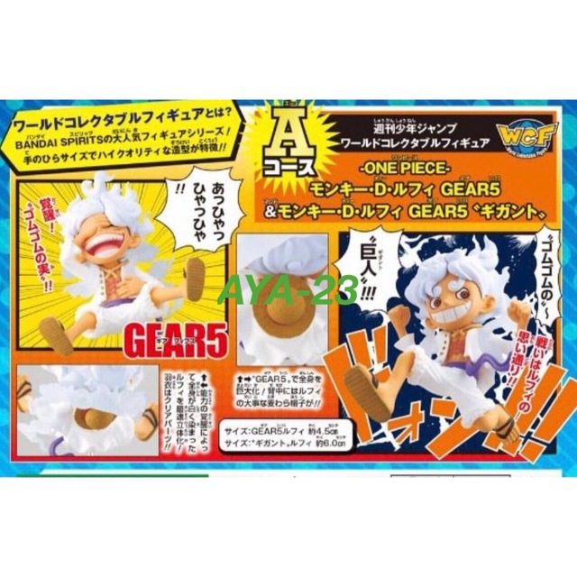 ジャンプ応募者全員サービス ワンピース ワーコレ ギア5 ニカ