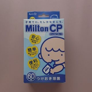 ミントン(MINTON)のミルトン 錠剤 60錠(哺乳ビン用消毒/衛生ケース)