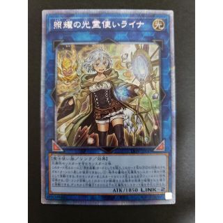 ユウギオウ(遊戯王)の遊戯王　照耀の光霊使いライナ　プリズマ(シングルカード)