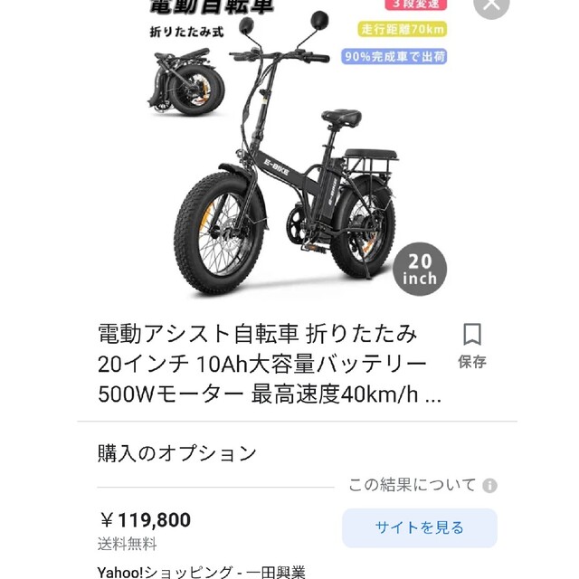 折りたたみ電動自転車 引き取りのみ！配送は相談