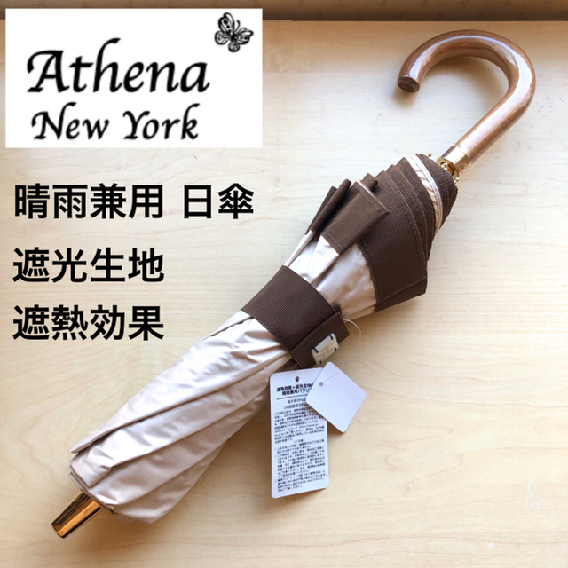 ☆新品☆アシーナニューヨーク 折りたたみ 晴雨兼用 日傘 パラソル
