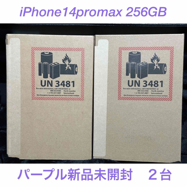 iPhone(アイフォーン)のiPhone14promax 256GB パープル　 スマホ/家電/カメラのスマートフォン/携帯電話(スマートフォン本体)の商品写真
