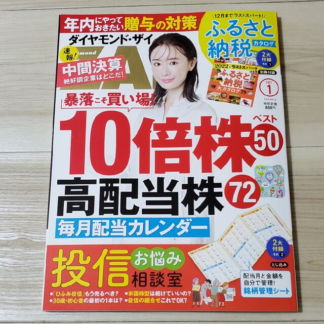 儲かる副業の雑誌２冊