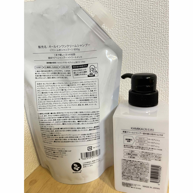 使い勝手の良い KAMIKA クリームシャンプー 400g+詰め替え600g