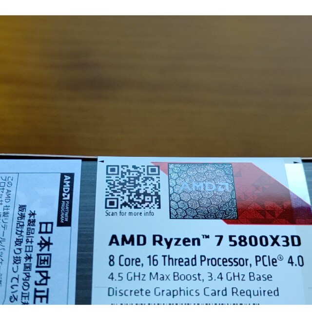 未開封 Ryzen 7 5800X3D - PCパーツ