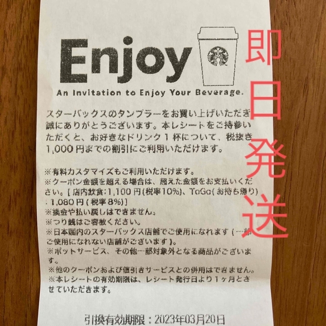 Starbucks Coffee(スターバックスコーヒー)のスターバックス ドリンクチケット 1100円分 チケットの優待券/割引券(フード/ドリンク券)の商品写真