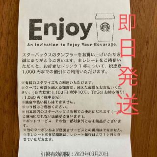 スターバックスコーヒー(Starbucks Coffee)のスターバックス ドリンクチケット 1100円分(フード/ドリンク券)