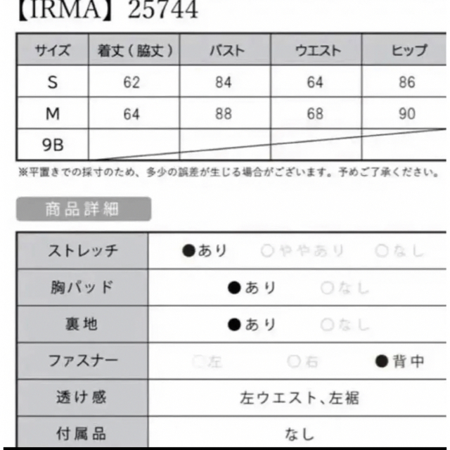 美品　IRMA キャバドレス　送料込みです！ 7