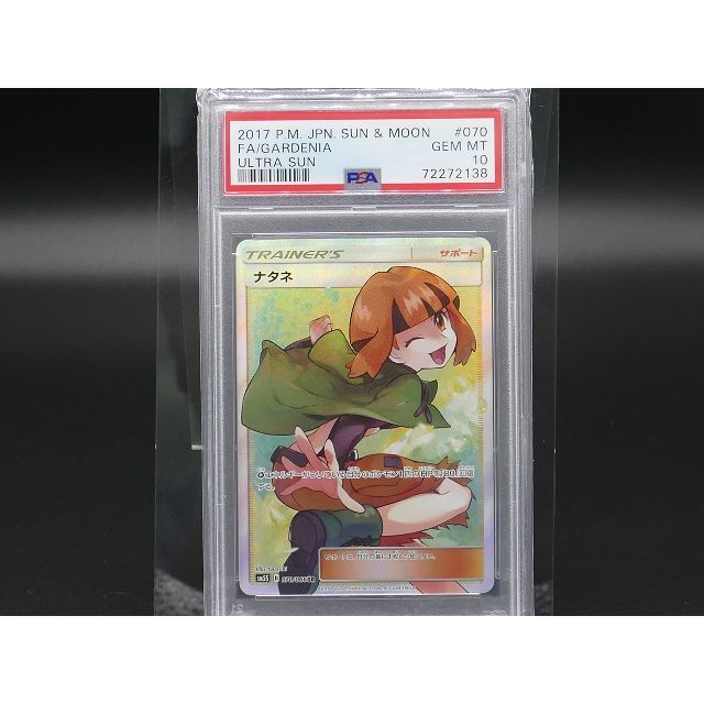 ポケモン - [PSA10] Pokemon ポケモン 070/066 SR ナタネ