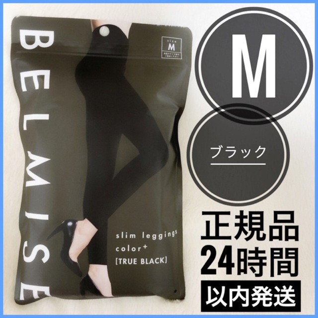 BELMISE ベルミス スリムレギンス color  Mサイズ グレー