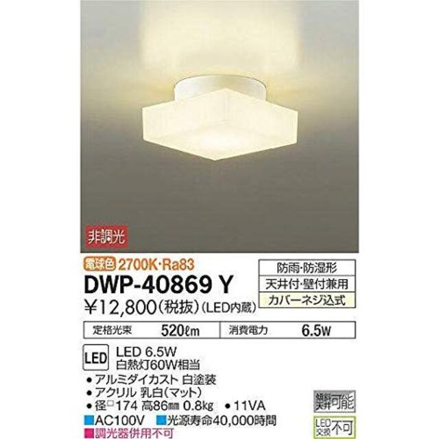 大光電機（ＤＡＩＫＯ） 浴室灯 LED 6.5W 電球色 2700K DWP-4