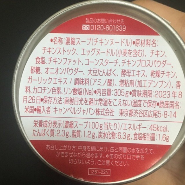 送料無料！キャンベルスープ ６缶 4種類セット 値下げ 食品/飲料/酒の加工食品(缶詰/瓶詰)の商品写真