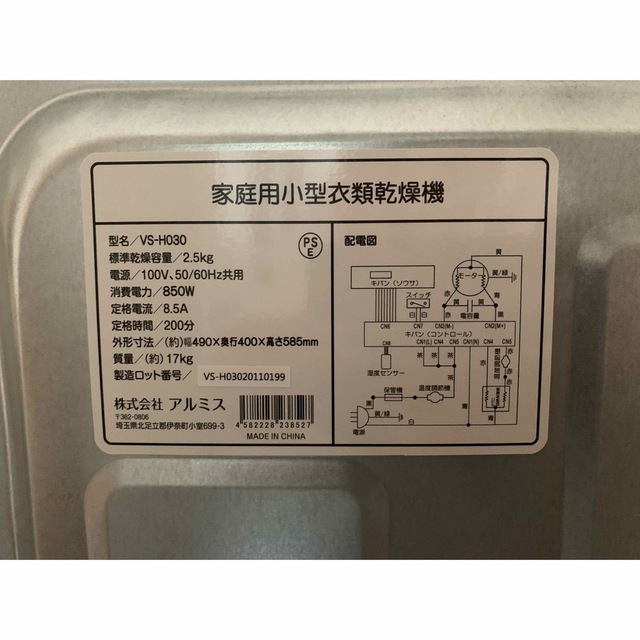 小型乾燥機 スマホ/家電/カメラの生活家電(衣類乾燥機)の商品写真