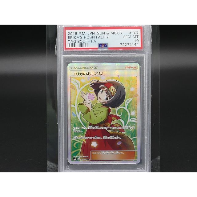 PSA10 Pokemon ポケモン 107/095 SR エリカのおもてなしCGC