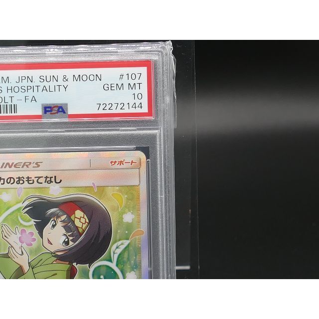 PSA10 Pokemon ポケモン 107/095 SR エリカのおもてなし 3