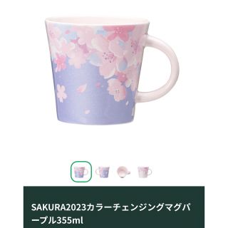 スターバックス(Starbucks)のSAKURA2023カラーチェンジングマグパープル355ml(マグカップ)