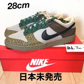 28cm Safari Nike SB Dunk Low