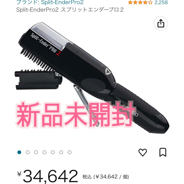 Split-Ender PRO2 コスメ/美容のヘアケア/スタイリング(ヘアケア)の商品写真