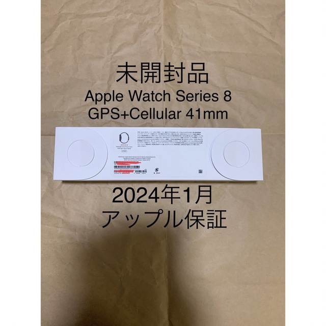 [新品未開封]Apple Watch series8 GPS 41mm