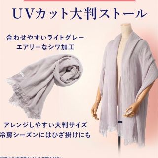 ロクシタン(L'OCCITANE)のロクシタン UVカット大判ストール　新品未使用　ノベルティ(ストール/パシュミナ)