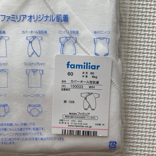 familiar(ファミリア)の＊新品未使用＊ファミリア　肌着 キッズ/ベビー/マタニティのベビー服(~85cm)(肌着/下着)の商品写真