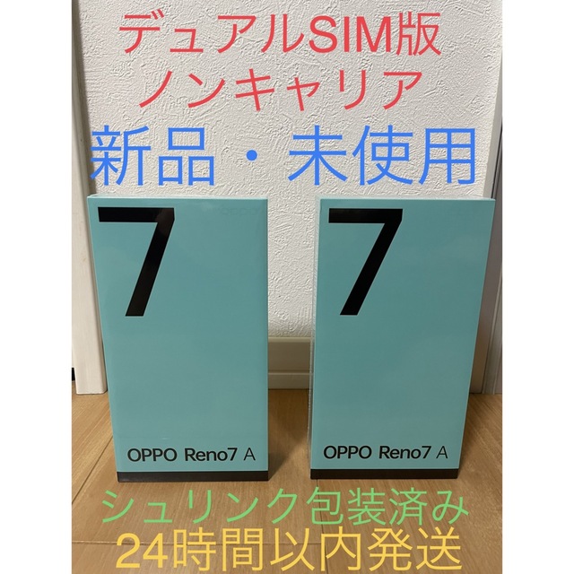OPPO - 【新品】OPPO Reno7 A ドリームブルー シュリンク付き【2個セット】