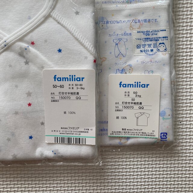 familiar(ファミリア)の＊新品未使用＊ファミリア　肌着 キッズ/ベビー/マタニティのベビー服(~85cm)(肌着/下着)の商品写真