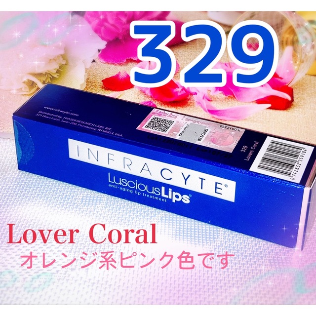 インフラサイト ラシャスリップス 7ml 329 Lovers Coral