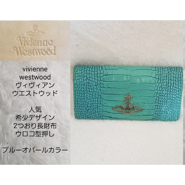 【人気カラー】ヴィヴィアンウエストウッド　型押し　オーブ　2つおり長財布