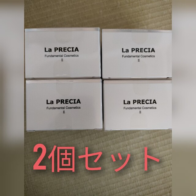 ラプレシア エクストラクリームU　30g2個セット