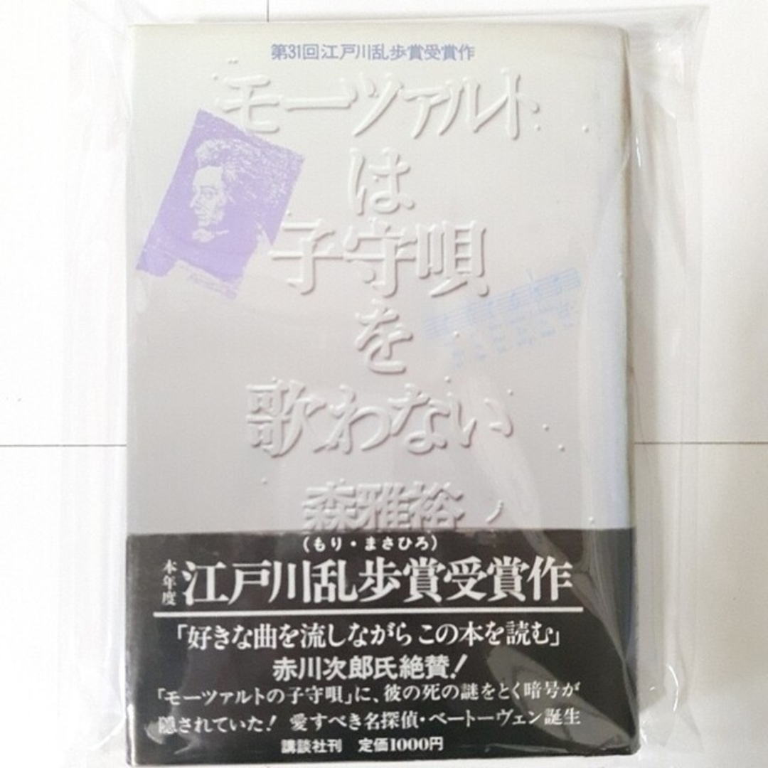 講談社(コウダンシャ)の■完売済み■　　　　　　☆謎解き好き必見！『江戸川乱歩賞受賞昨』× ２冊 講談社 エンタメ/ホビーの本(文学/小説)の商品写真