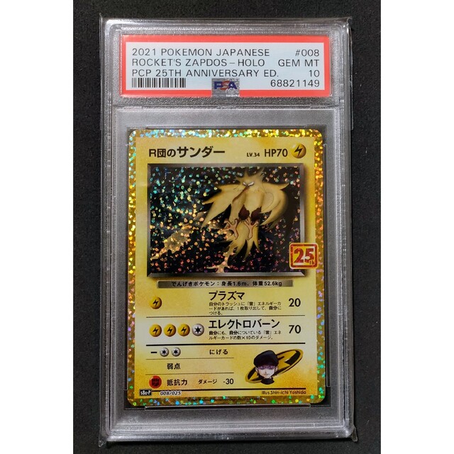 R団のサンダー　25th PSA10