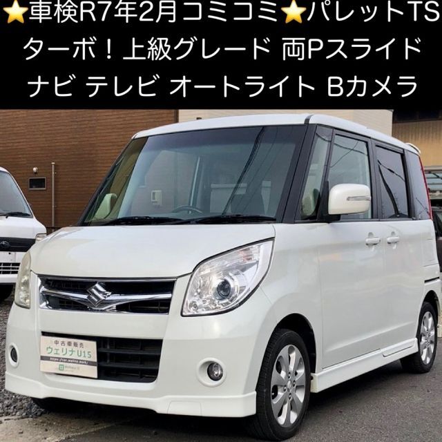 独特な店 スズキ 岐阜市☆車検R7年2月☆コミコミ☆ターボ☆ナビTV☆B