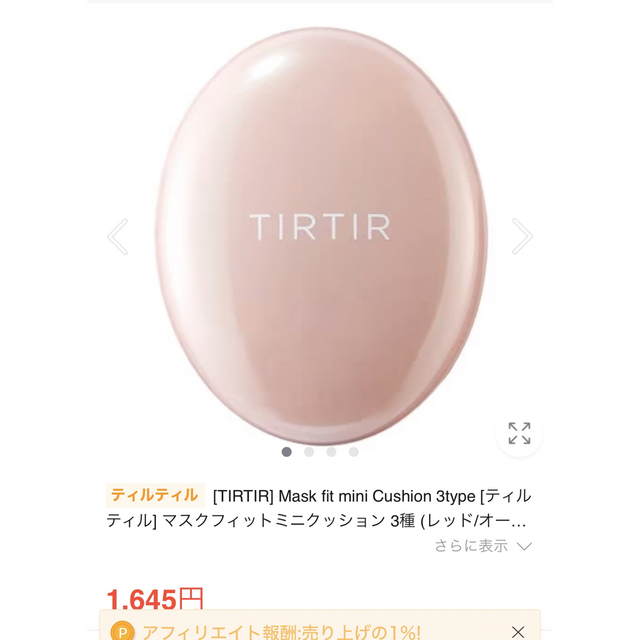 MISSHA(ミシャ)の【新品】TIRTIR クッションファンデ ミニ 23N コスメ/美容のベースメイク/化粧品(ファンデーション)の商品写真