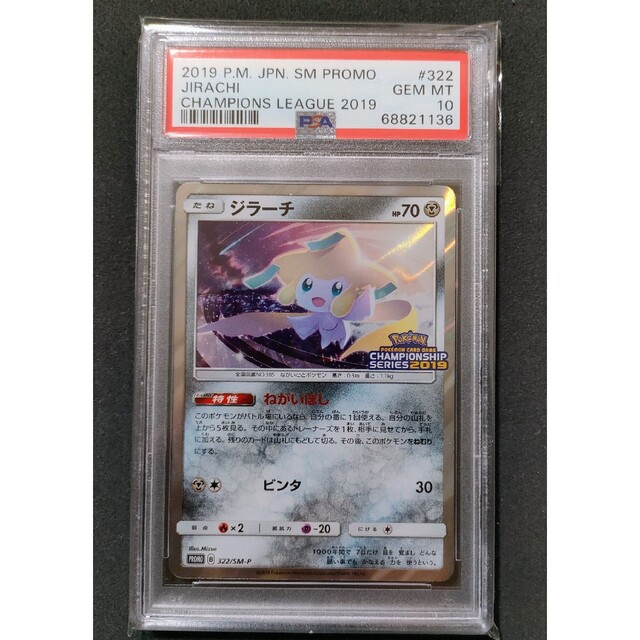 匿名配送 ワンオーナー ジラーチ PSA10 2019 CL プロモ ポケモン